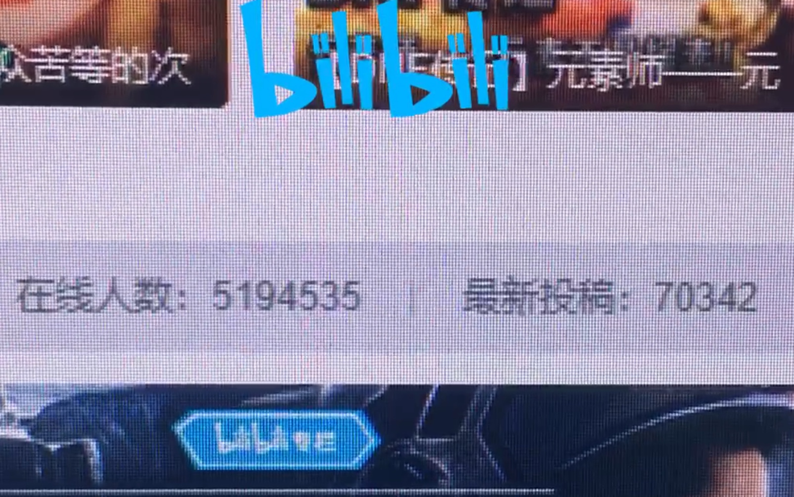 哔哩哔哩网站同时在线人数,每秒的变动都令人吃惊!