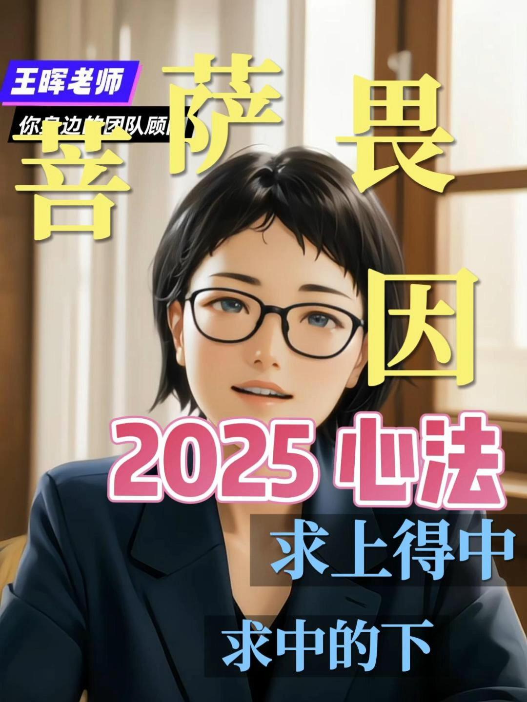 菩萨畏因!2025,因上努力还是果上纠结? #电商全员营销管理机制搭建线下课 #济南全员营销管理机制搭建讲座#王晖老师讲团队哔哩哔哩bilibili