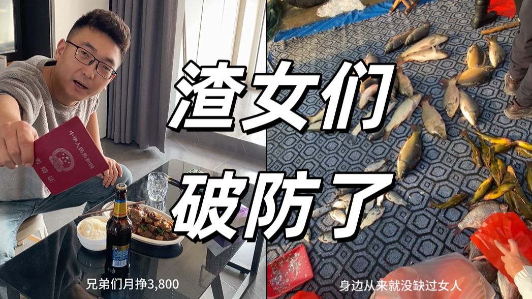 渣女捞女们破防了