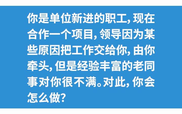 【示范作答】2018年8月18日贵州省三都水族自治县事业单位面试题第2题哔哩哔哩bilibili