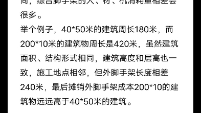 【小知识】综合脚手架及单项脚手架在工程组价时的差别哔哩哔哩bilibili