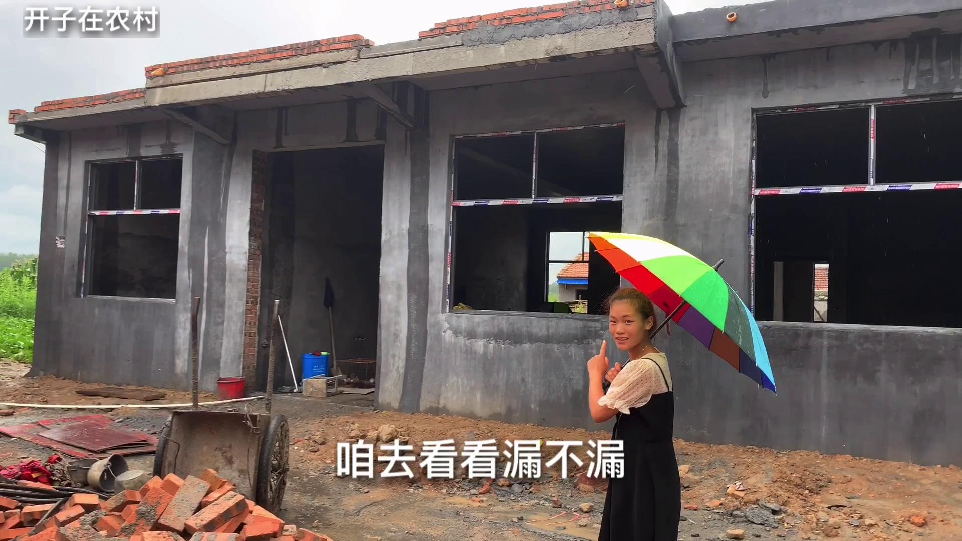 开子家新房刚建好,每天都在担心房子漏雨,一场大雨成了水帘洞哔哩哔哩bilibili