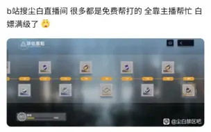 Download Video: 有多少人不知道迷宫可以白嫖满级  尘白禁区