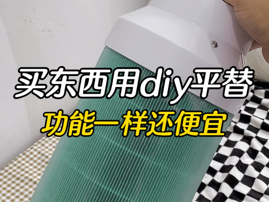 买东西用diy平替,功能一样还便宜哔哩哔哩bilibili