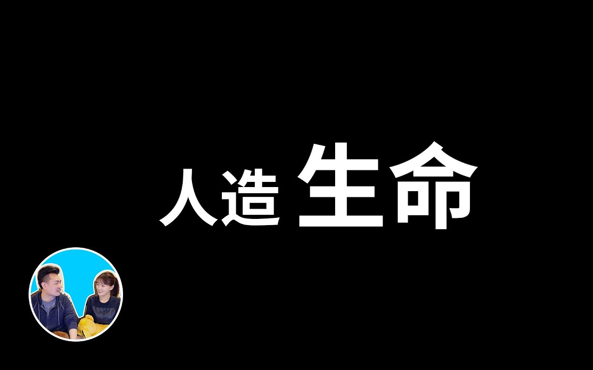 [图]2023/7/19【搬运】人类灭绝的一种可能性，人造生命已经诞生