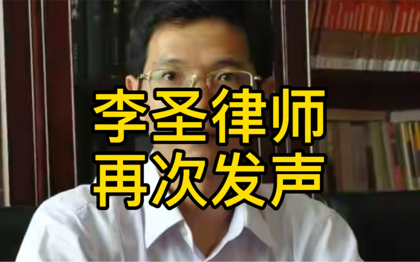 活动作品错换人生28年李圣律师再次发声