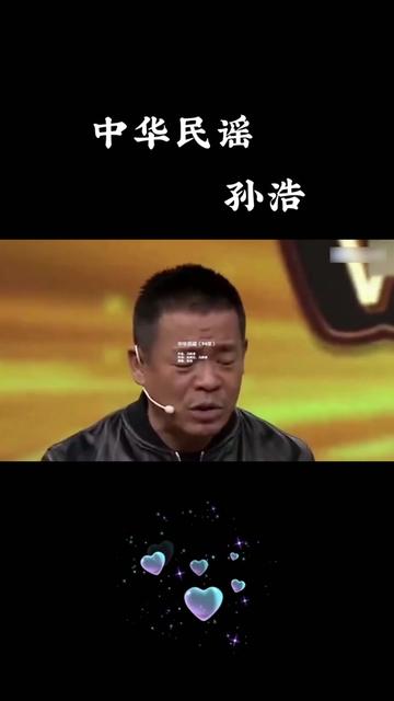 中华民谣 孙浩 95十大金曲 中国歌曲排行榜金曲哔哩哔哩bilibili