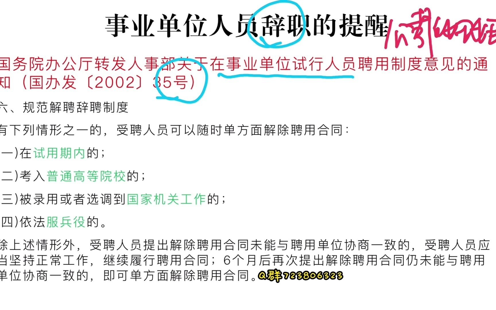 事业单位辞职提醒,有这些情况就可以辞职啦!哔哩哔哩bilibili