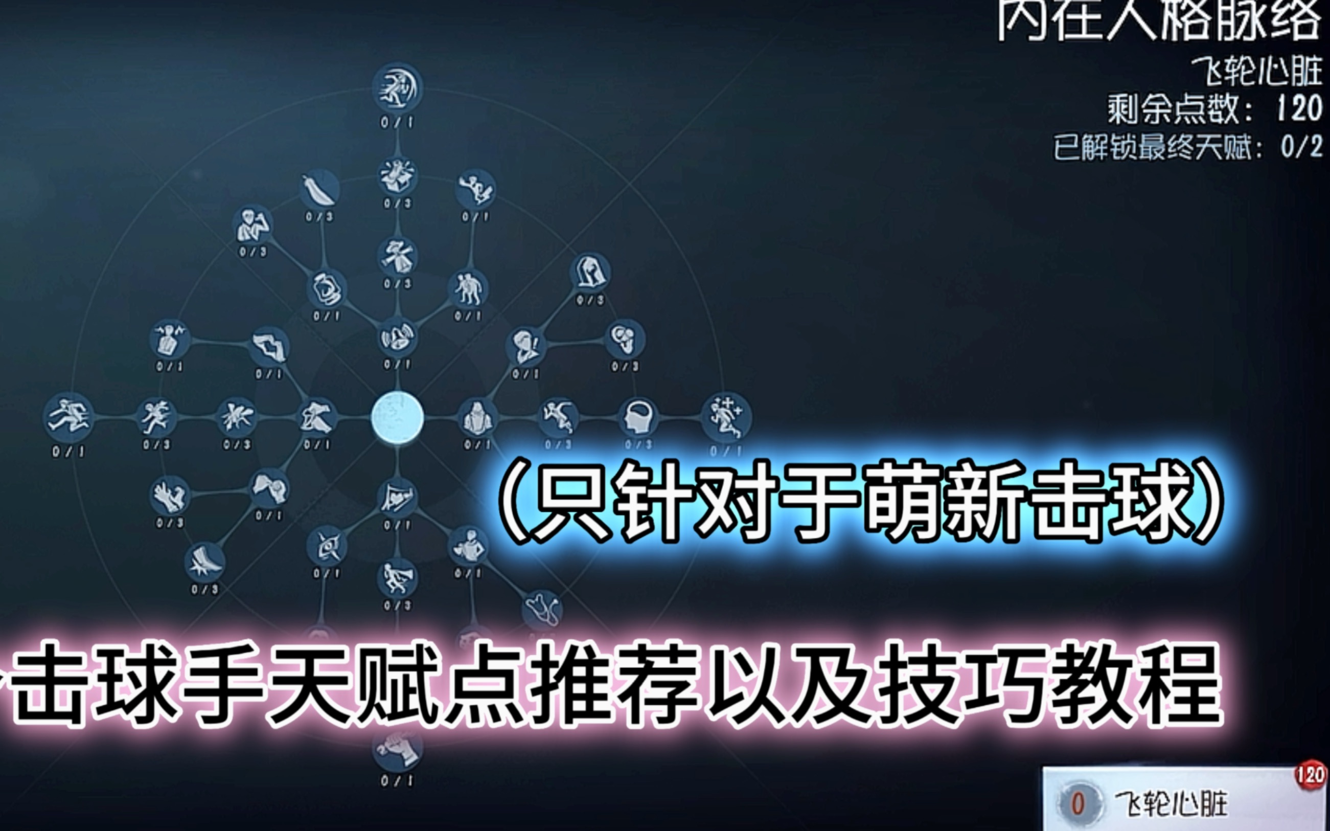 【第五人格】击球手的天赋推荐 小技巧以及所有地图的击打点位