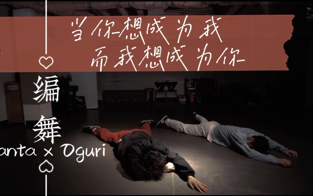 [图]【INTO1 赞多×Oguri 风暴眼编舞师 | 双语字幕】你有想成为的那个人吗 |