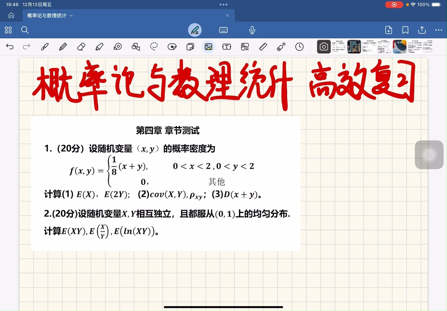 4.第四章复习概率论与数理统计哔哩哔哩bilibili