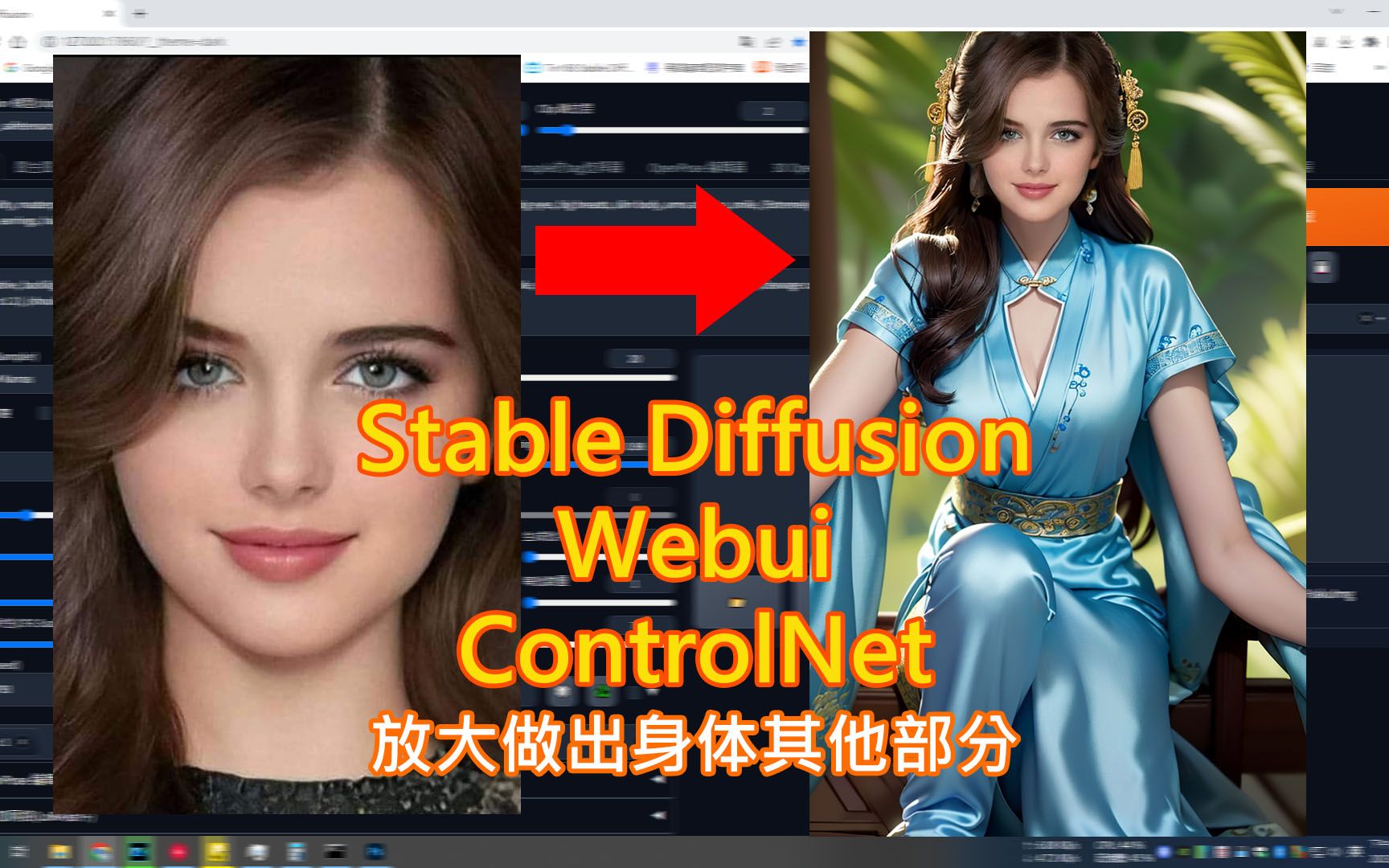 StableDiffusionWebui 用头像做出身体(下半身)加上ControlNet哔哩哔哩bilibili