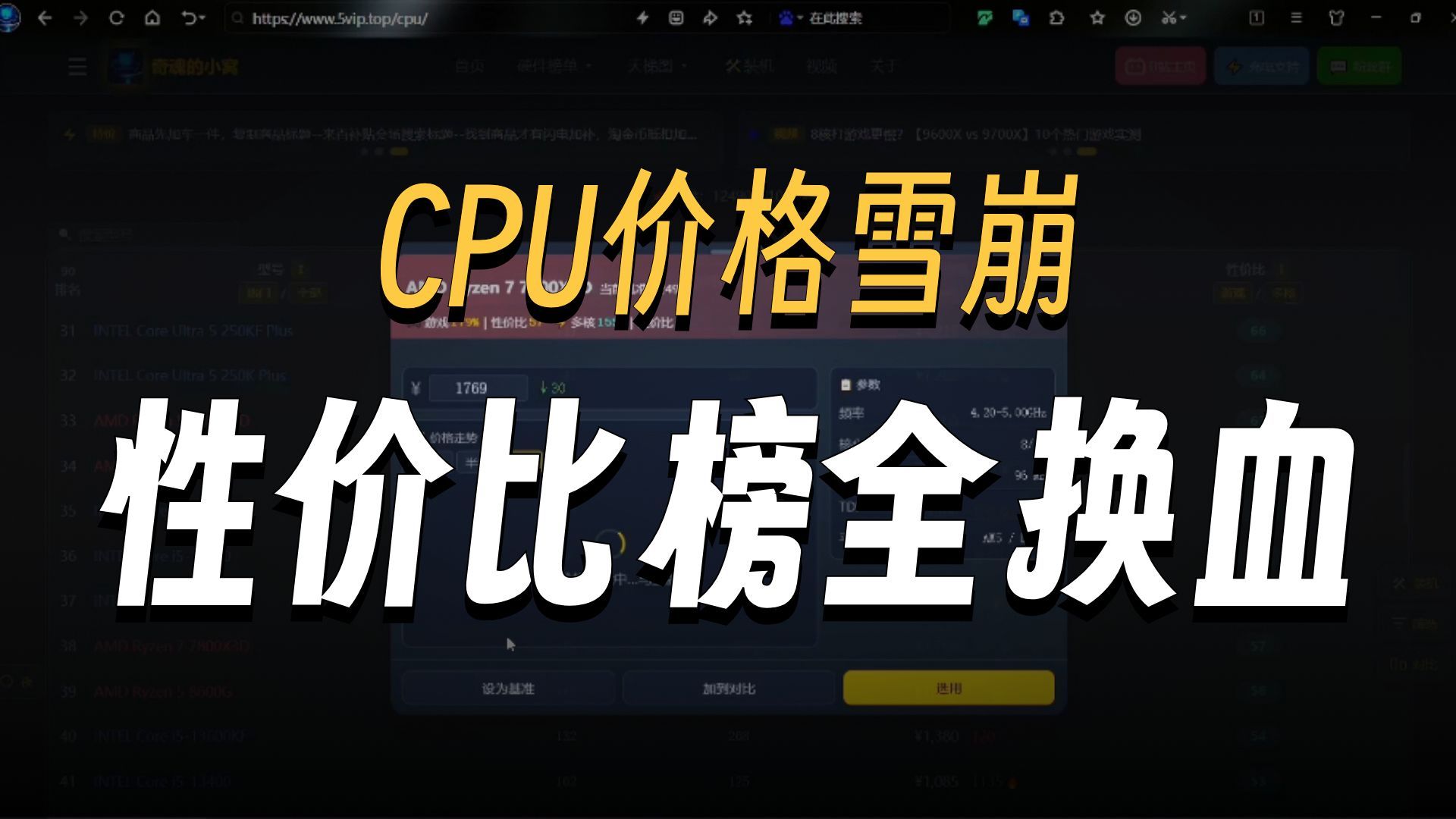 大降价！90 款 CPU 性价比排名｜超细8月购买指南，萌新必看，省钱避坑