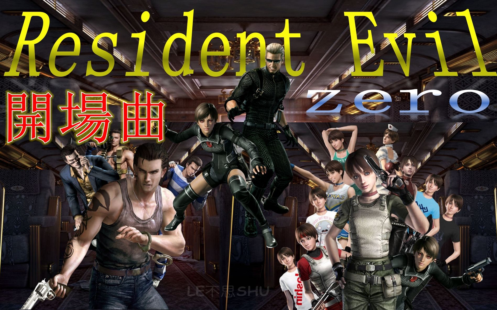 [图]【PS3】生化危機0_惡靈古堡0_Resident Evil ZERO