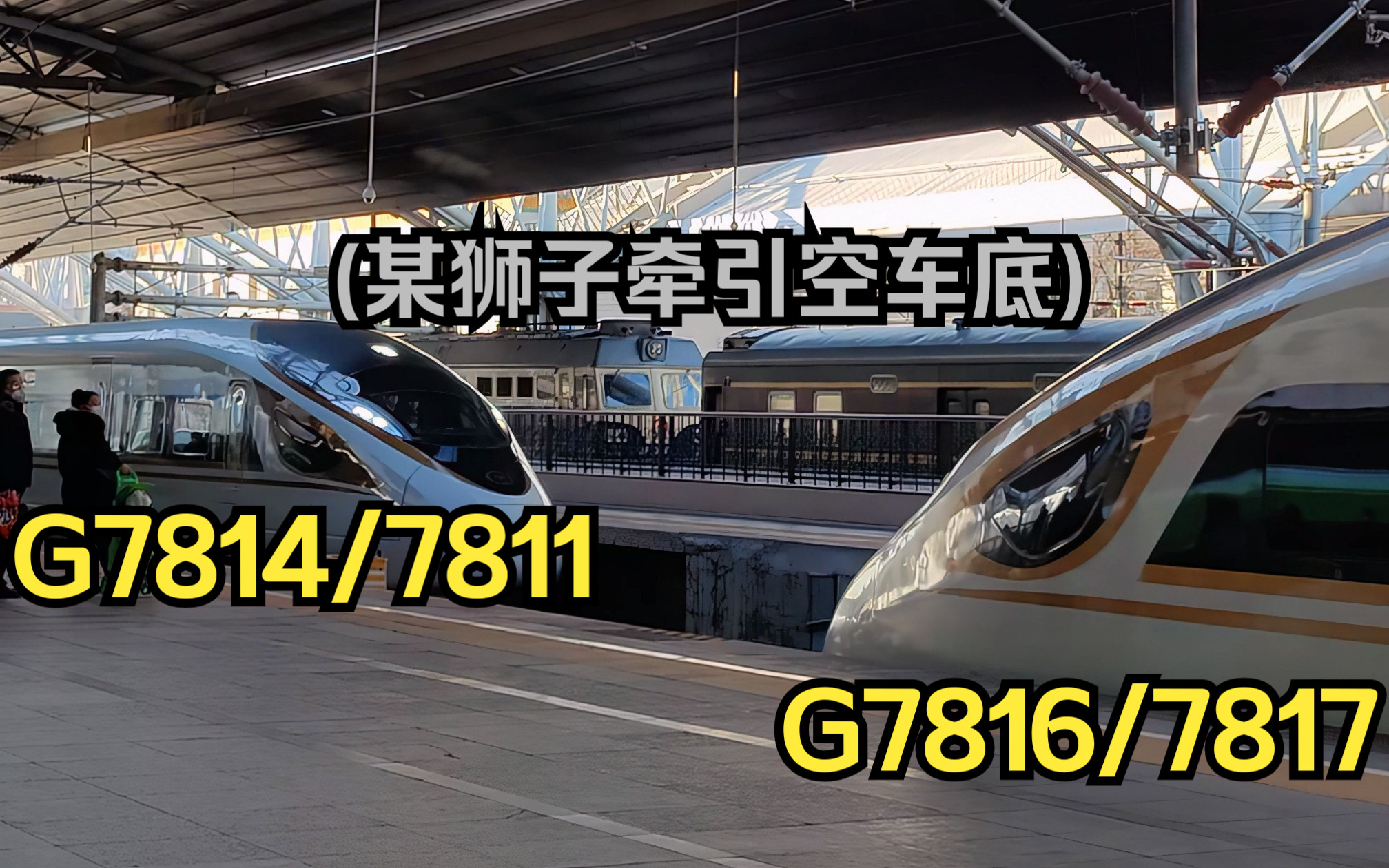g7814/7811和g7816/7817同时相向进北京站 cr400bf-g-5128&3111 8k超