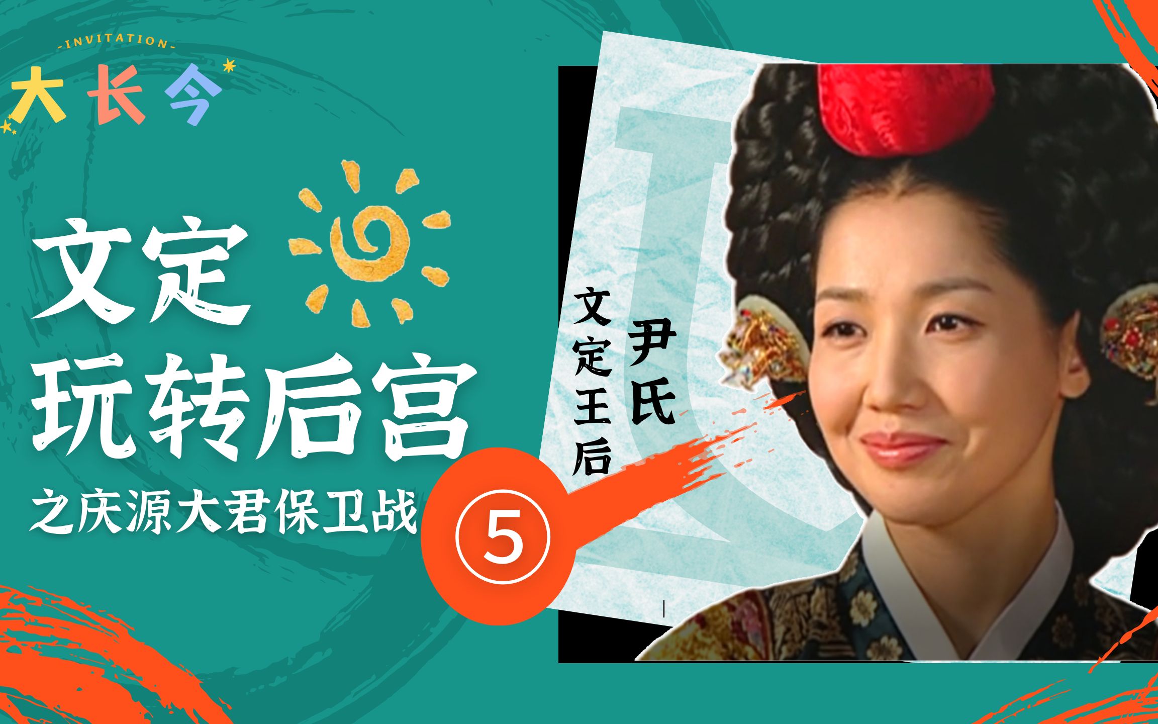 大长今∣庆源大君保卫战(5)