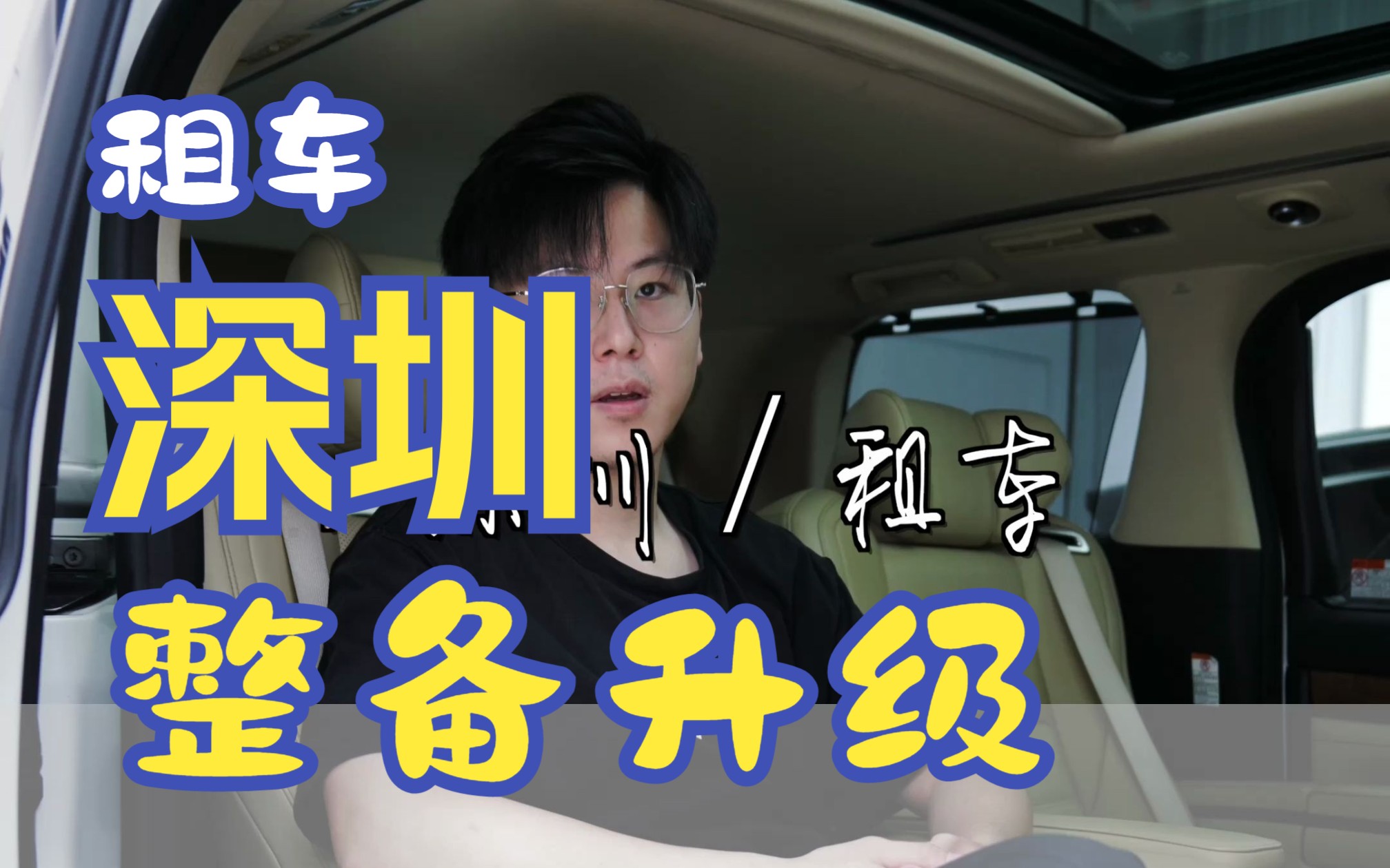 你知道租车公司的车都是怎么整备的吗?哔哩哔哩bilibili