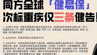要求极低的重疾险，保险公司这是要赔钱吗？——同方全球健易保