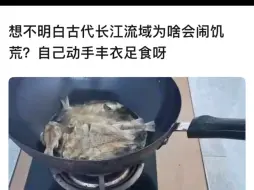 Скачать видео: 闹饥荒时河里还会有鱼吗？