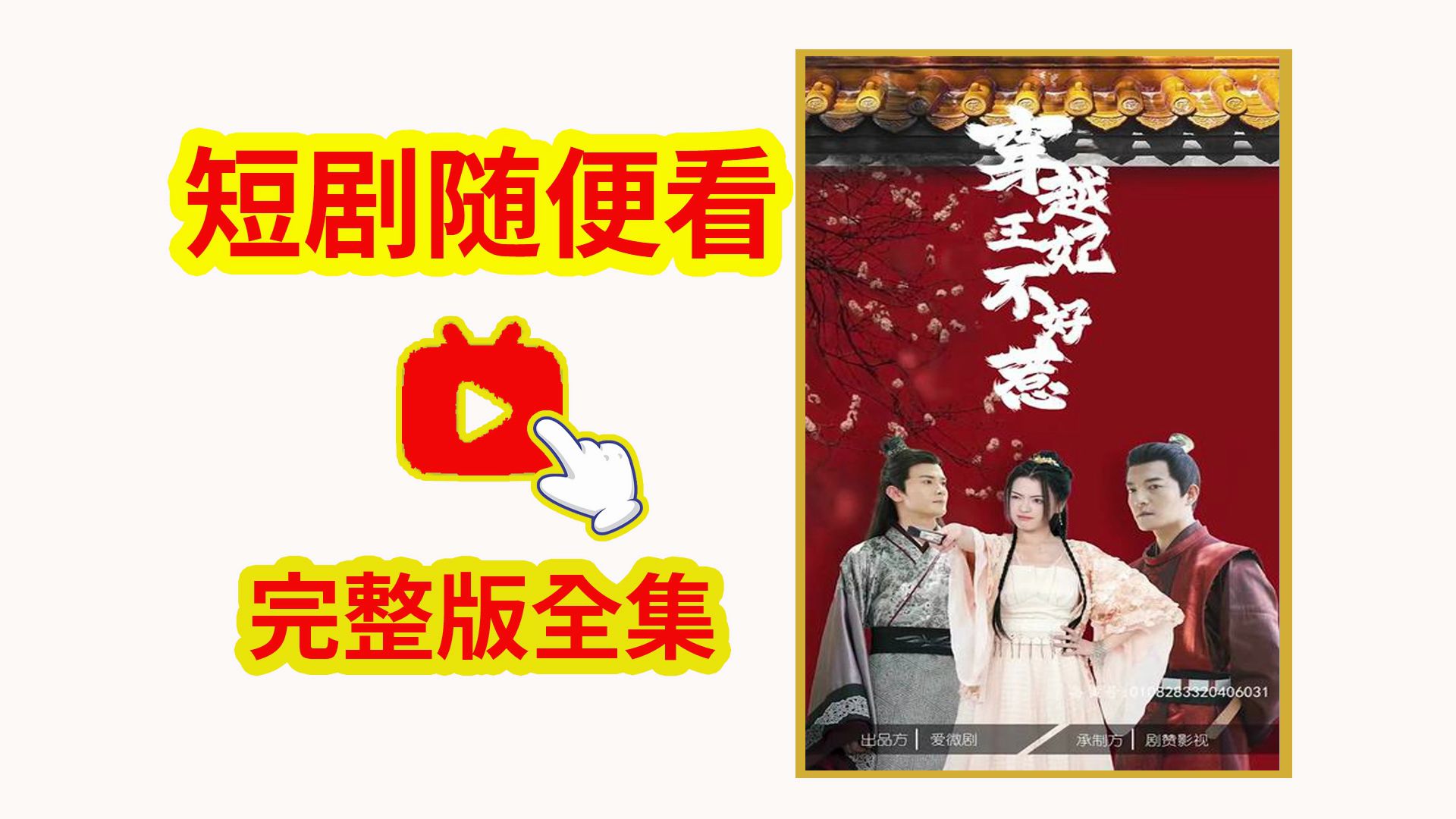 穿越王妃不好惹 B站