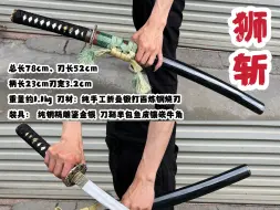 Download Video: 中高端中款武士刀胁差实物实拍