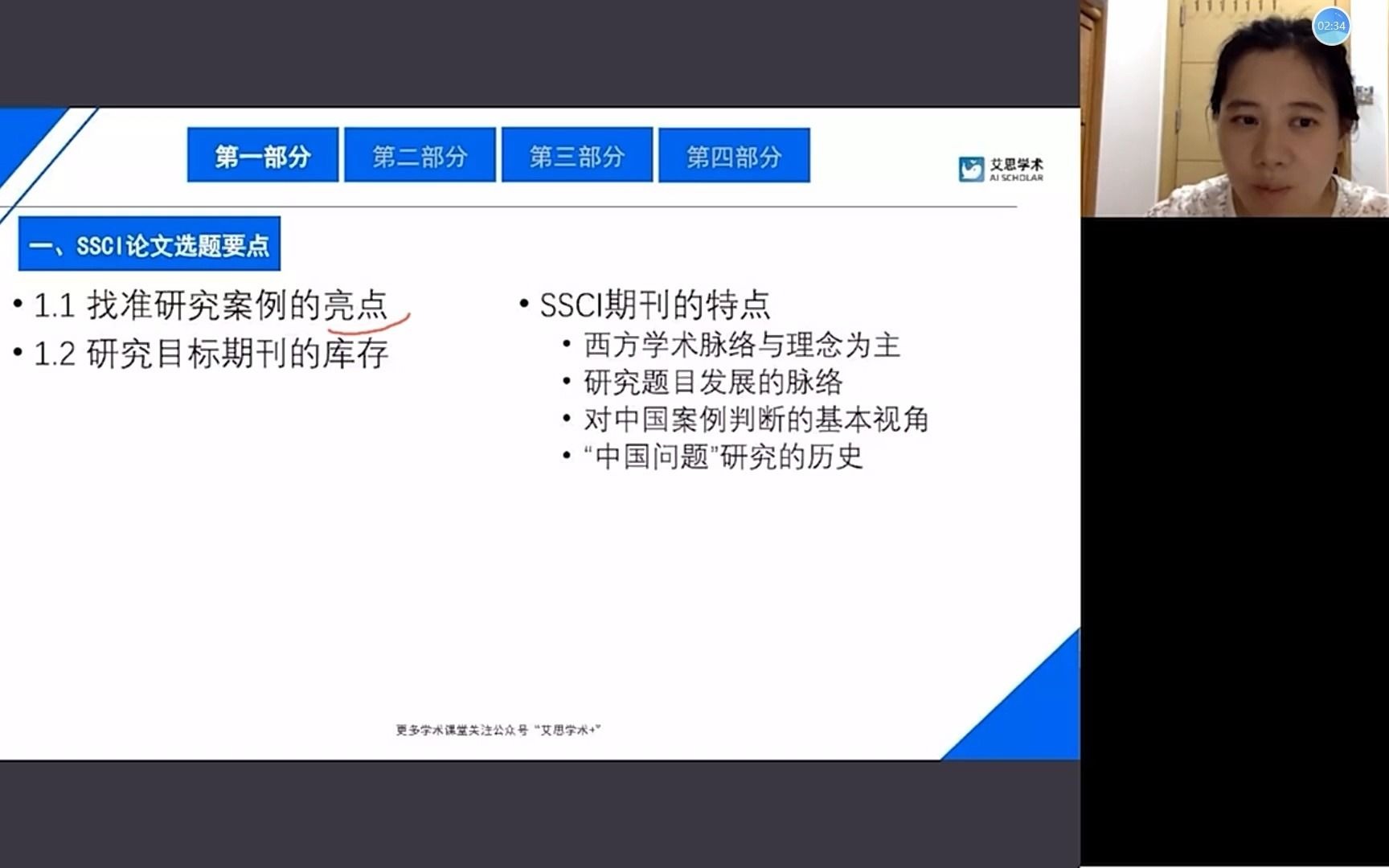 SSCI写作经验分享:选题与研究设计哔哩哔哩bilibili