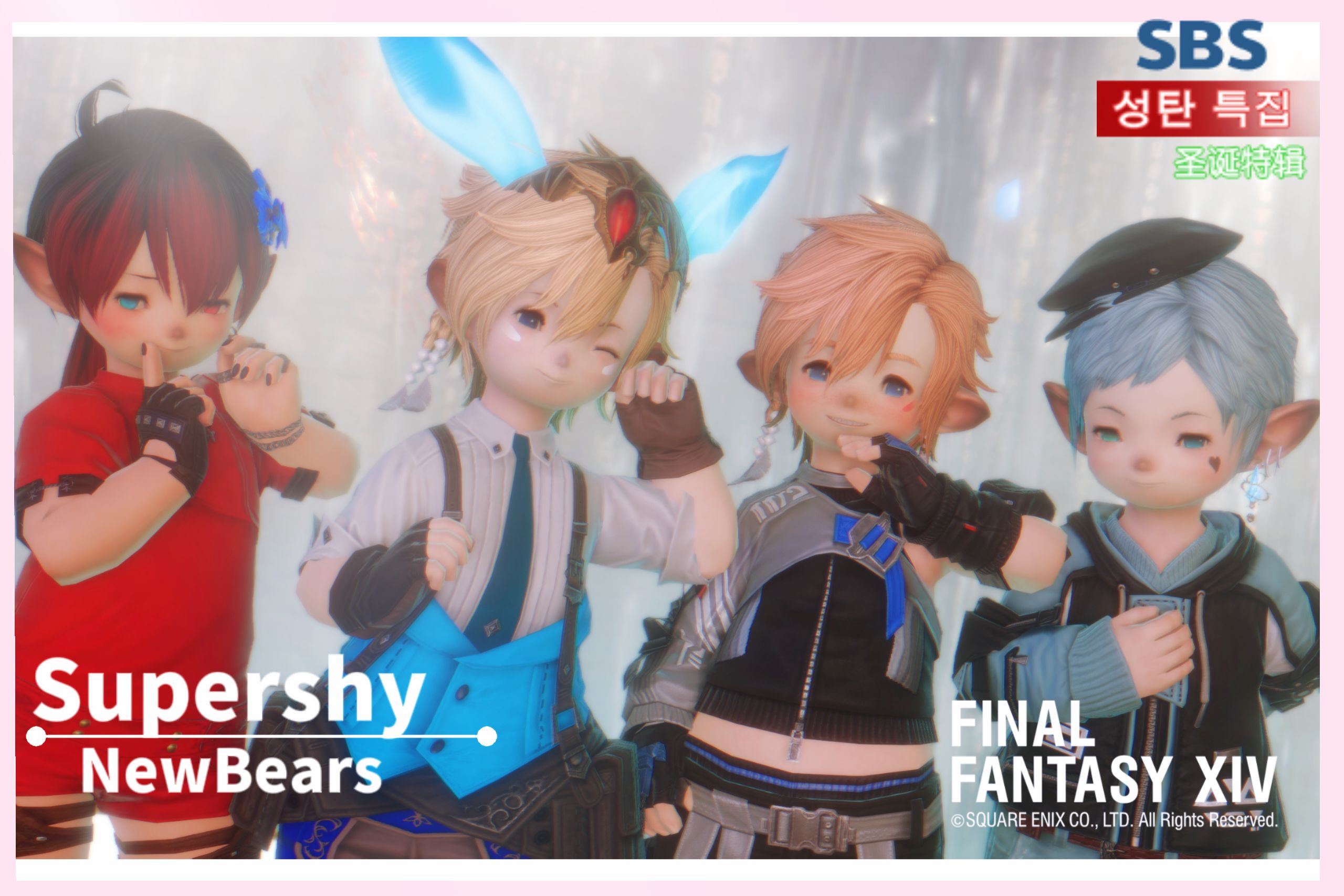 【ff14/mod慎】newbears3.0超级害羞