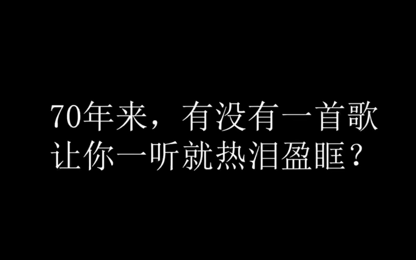 70年来,有没有一首歌,让你听了就热泪盈眶?【十首歌歌唱我的祖国】我和我的祖国|歌唱祖国|我爱你中国|东方之珠|故乡的云哔哩哔哩bilibili