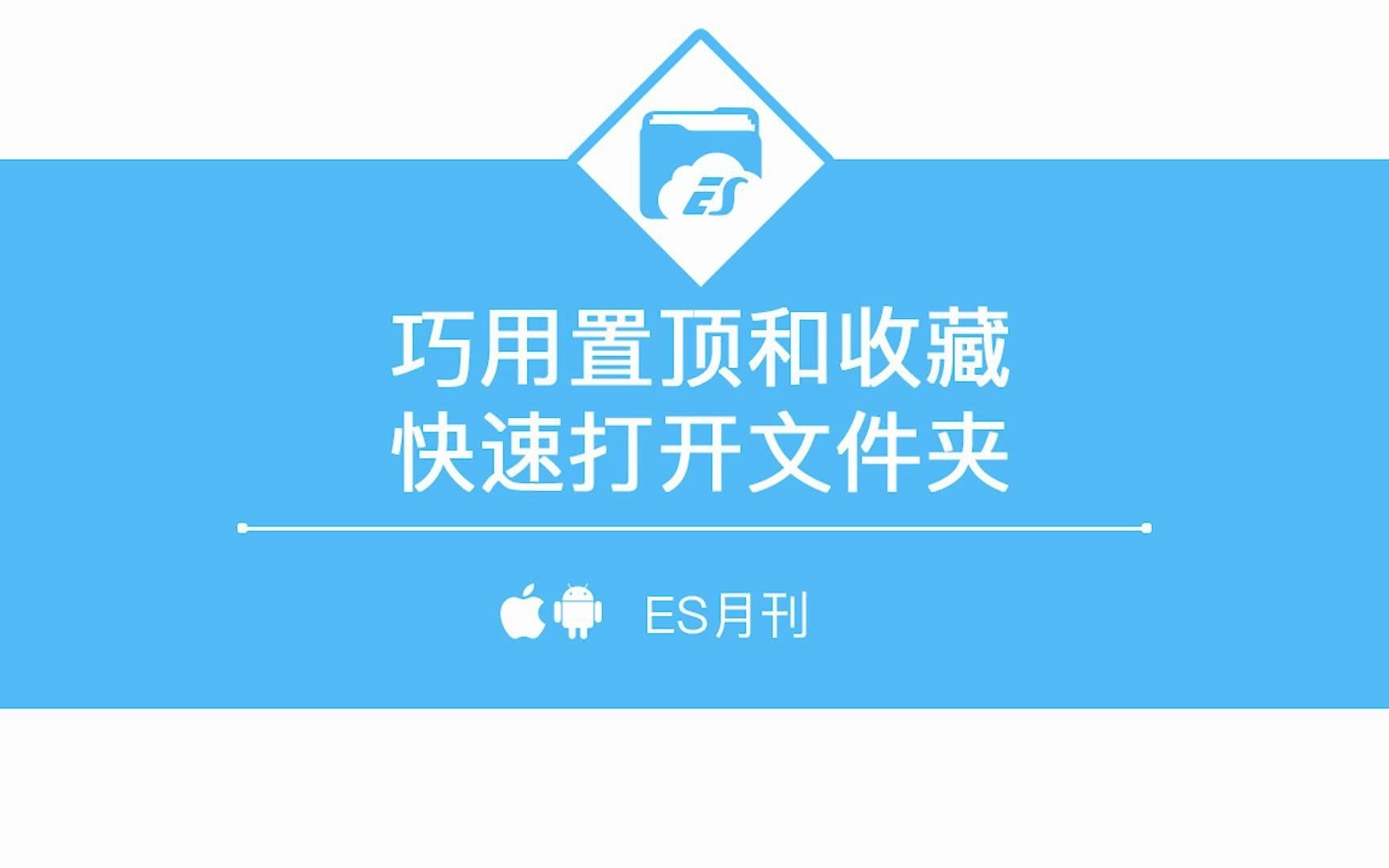 巧用置顶和收藏,快速打开文件夹哔哩哔哩bilibili