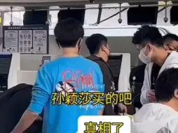 下载视频: “是孙颖莎买的吧”这句好清晰啊