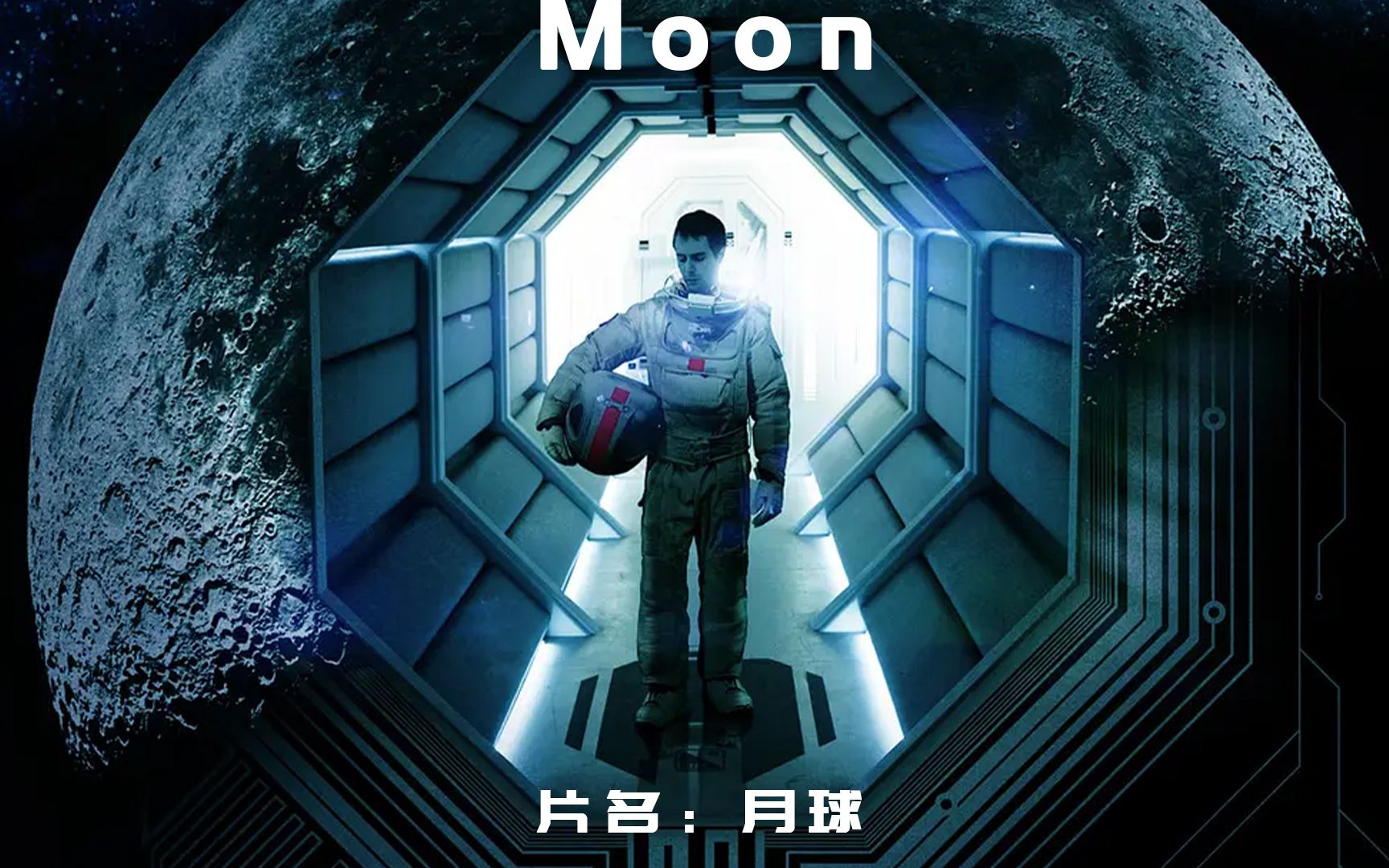 一尘电影:6分钟带你看完极有可能"成真"的科幻悬疑片《月球》