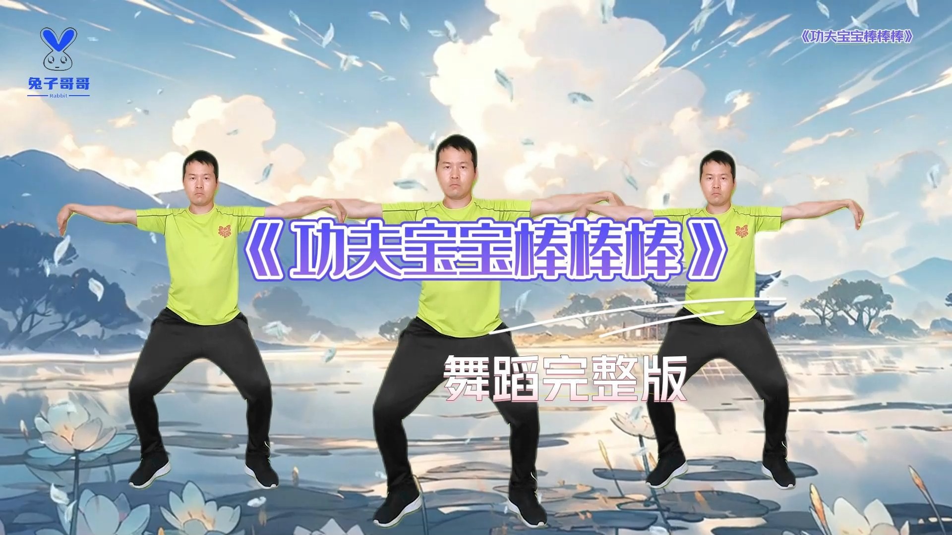 幼儿舞蹈《功夫宝宝棒棒棒》完整版,小班武术操,中班舞蹈 #幼儿舞蹈 #幼儿律动 #武术操哔哩哔哩bilibili