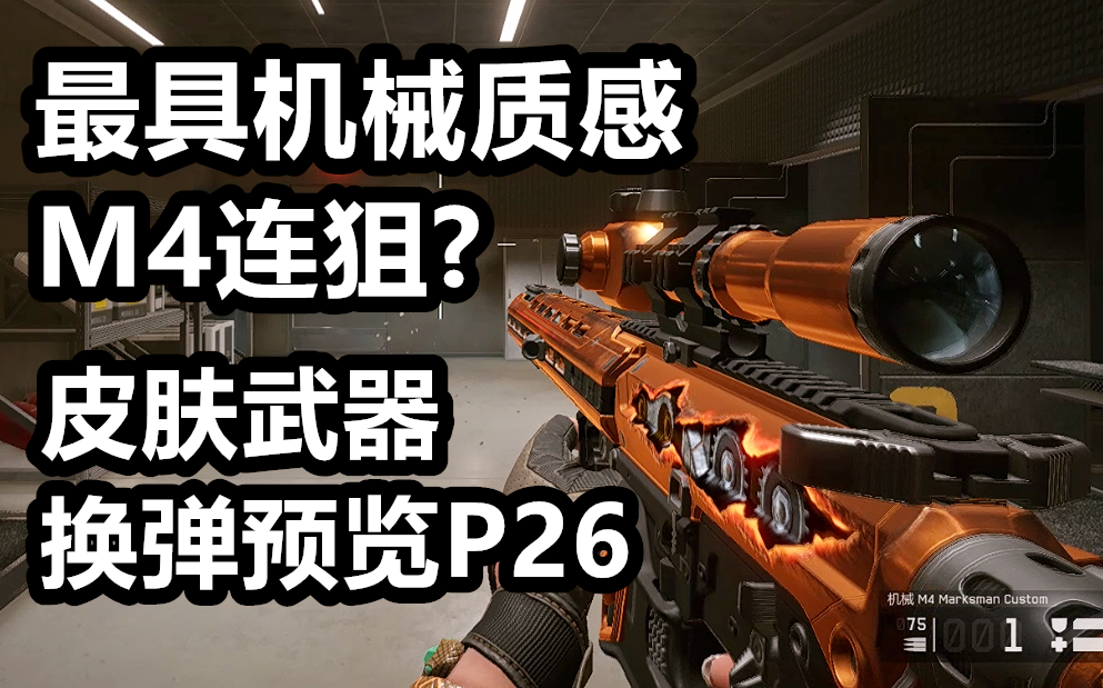 steam战争前线—各种皮肤武器换弹预览合集p26