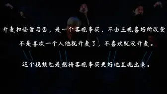 【消音】PTD演唱会Fake Love开麦理性分析 ｜ 开麦与否是个客观事实，不应受主观喜好影响