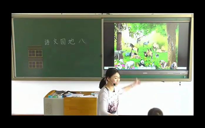 [图]二上：《语文园地八》（含课件教案） 名师优质公开课 教学实录 小学语文 部编版 人教版语文 二年级上册 2年级上册（执教：郝友盼）