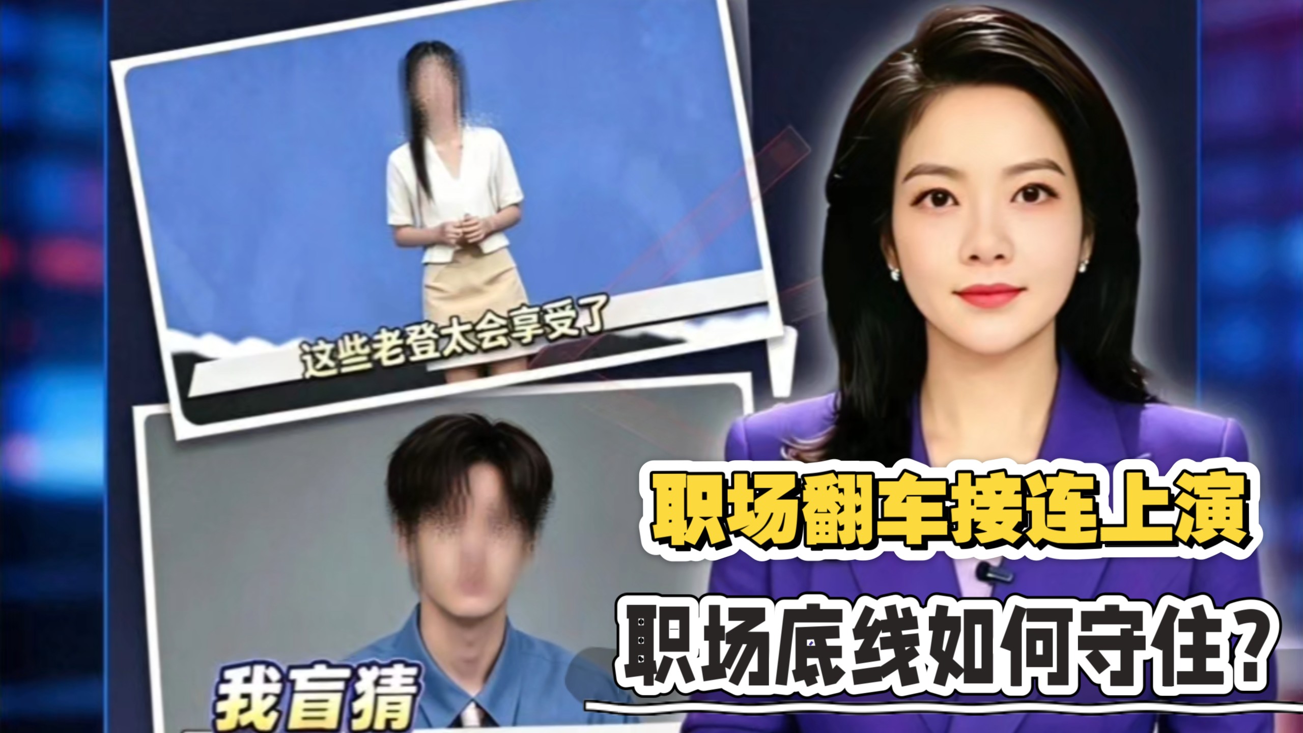 两次翻车：流量侵蚀专业边界