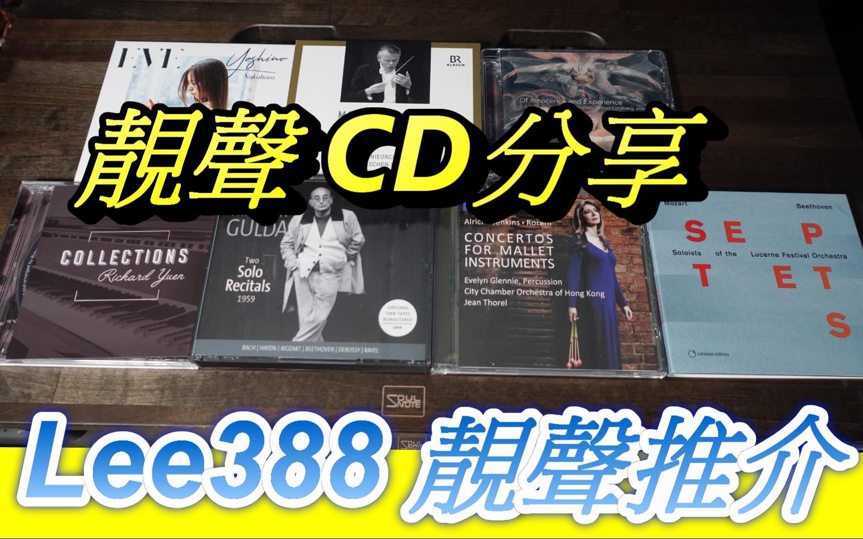 [图]【CD分享】靚聲CD分享