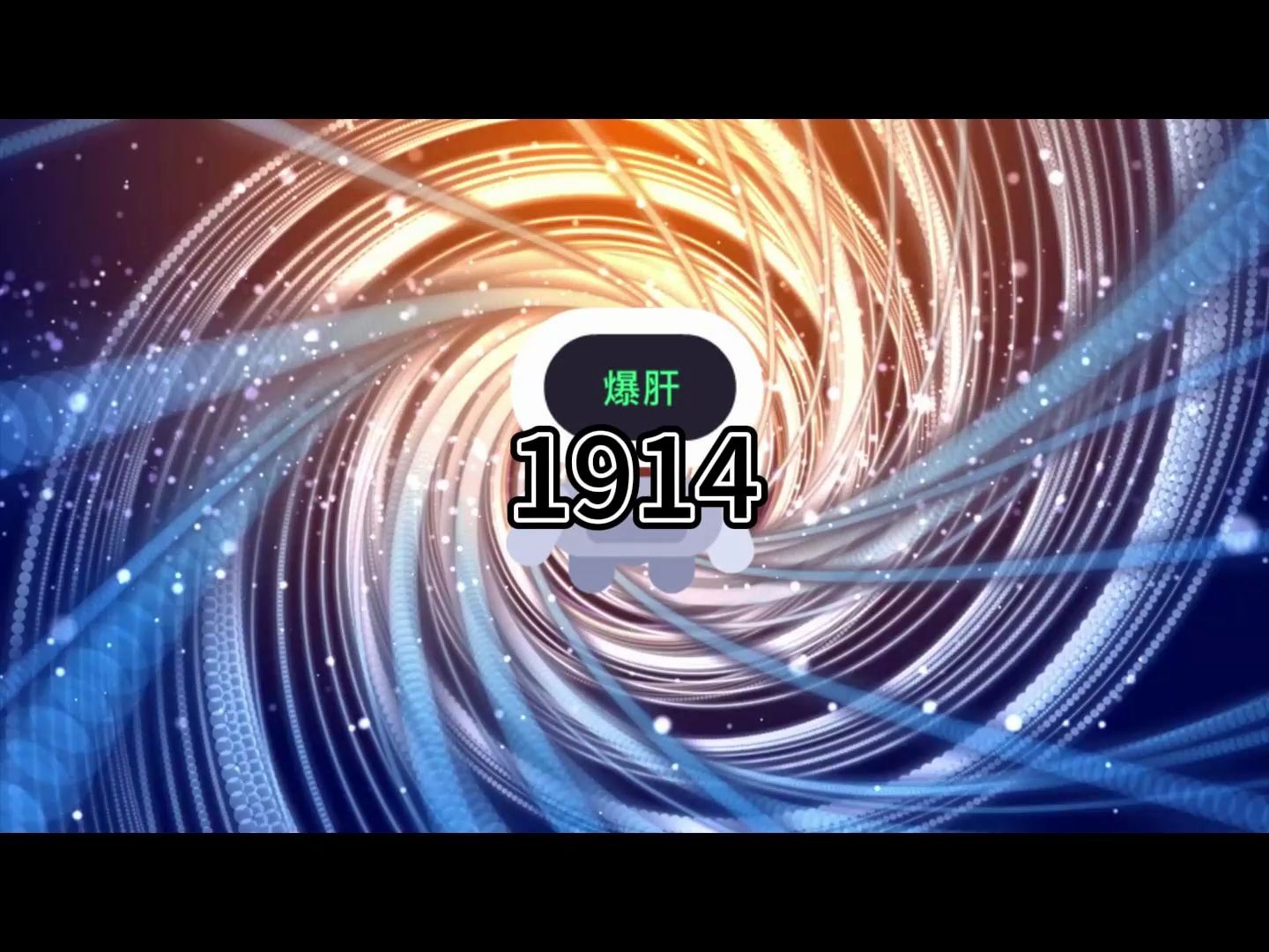 [图]老钟重生归来1914-1922合集