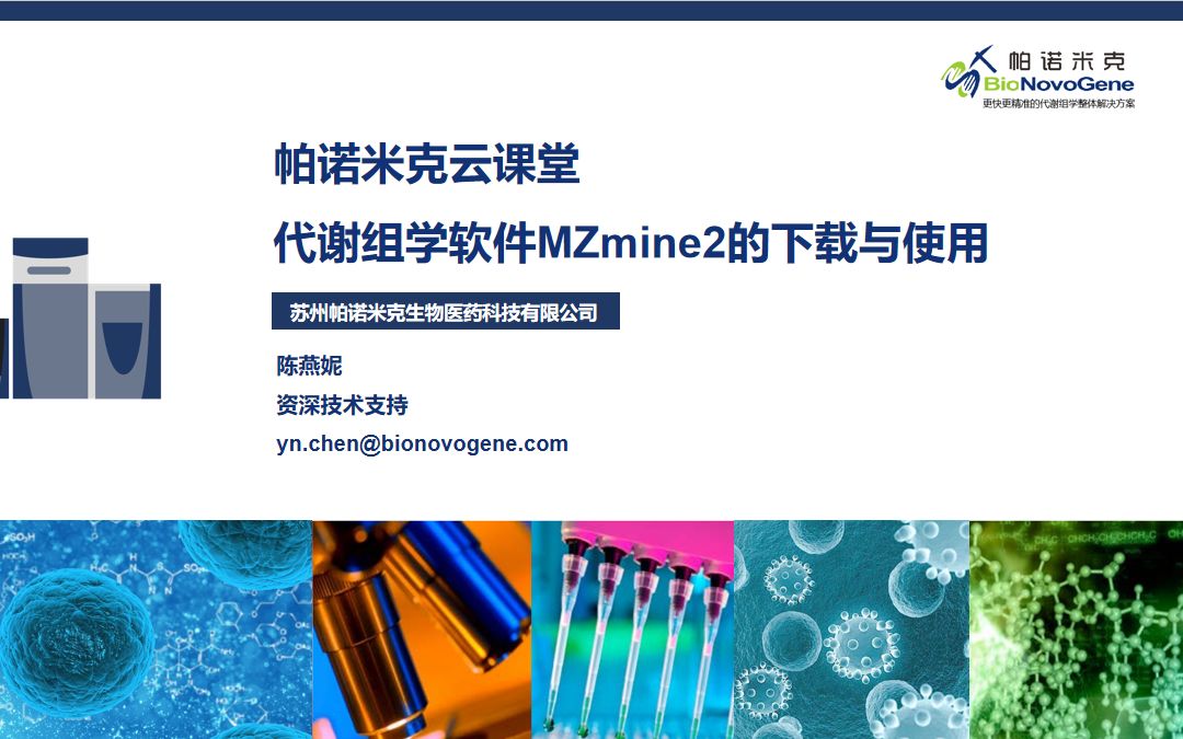 诺米代谢第4期MZmine2软件的使用哔哩哔哩bilibili