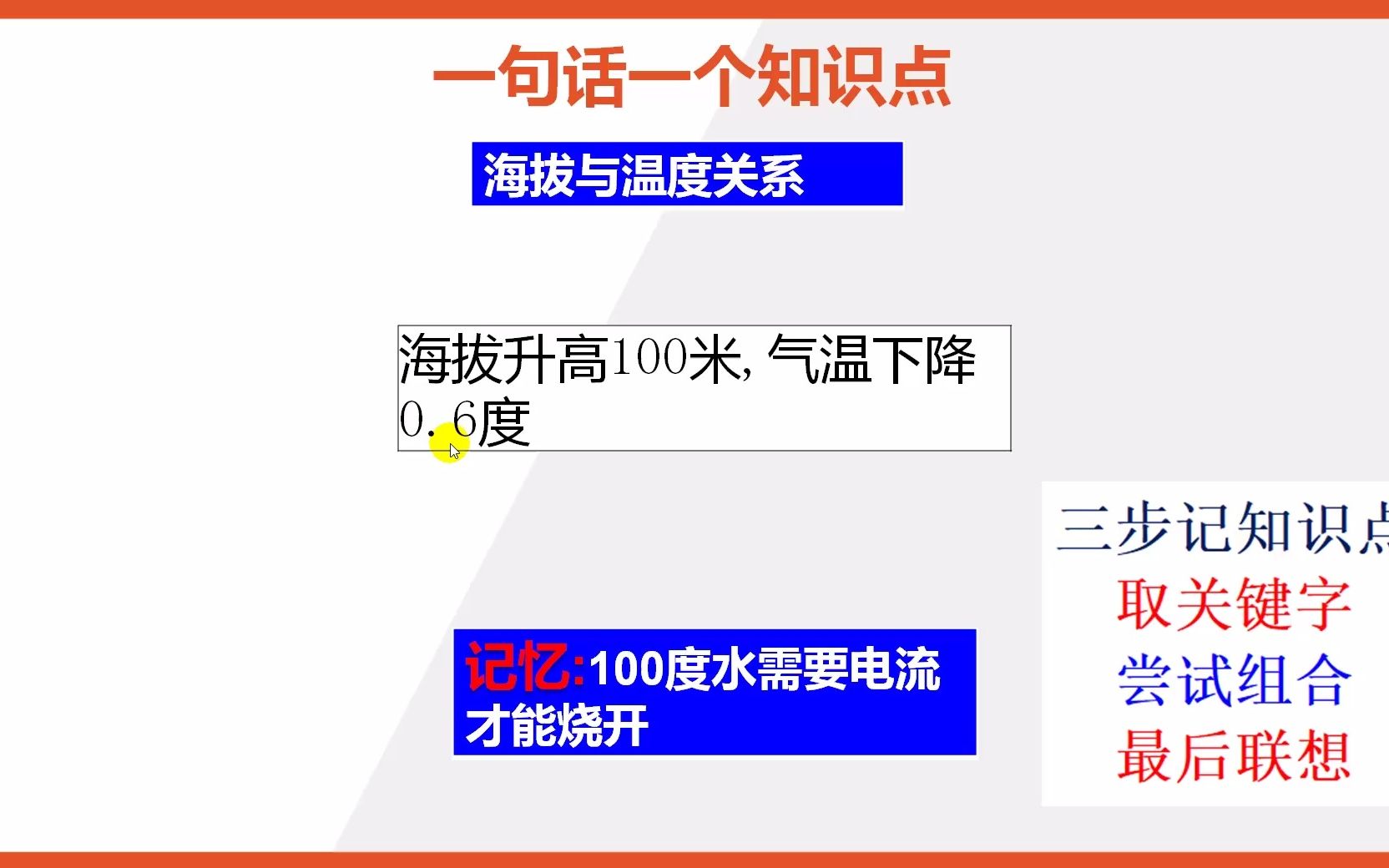 【七年级上册地理知识点记忆】海拔与温度的关系哔哩哔哩bilibili