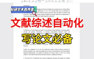 Download Video: 「科研学术四件套」快速完成英文文献综述，写论文赶进度必备｜Paper Digest+EasyPDF+EasyEassy+Grammarly/研究生/文献检索