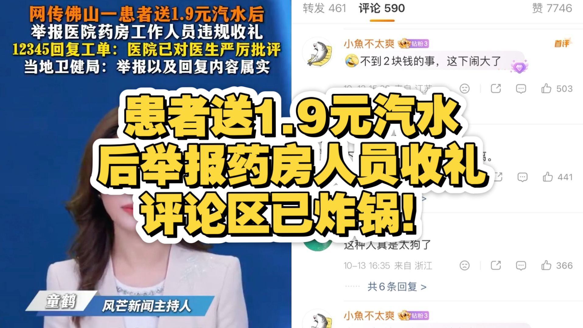 患者送1.9元汽水后举报药房人员收礼，评论区已炸锅！