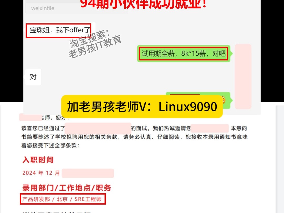 老男孩学员培训Linux云计算运维找到不错的工作,资8k*15薪,应届本科,老男孩教育Linux运维94期学员!linux培训机构哪家好linux培训多少钱哔哩哔哩...