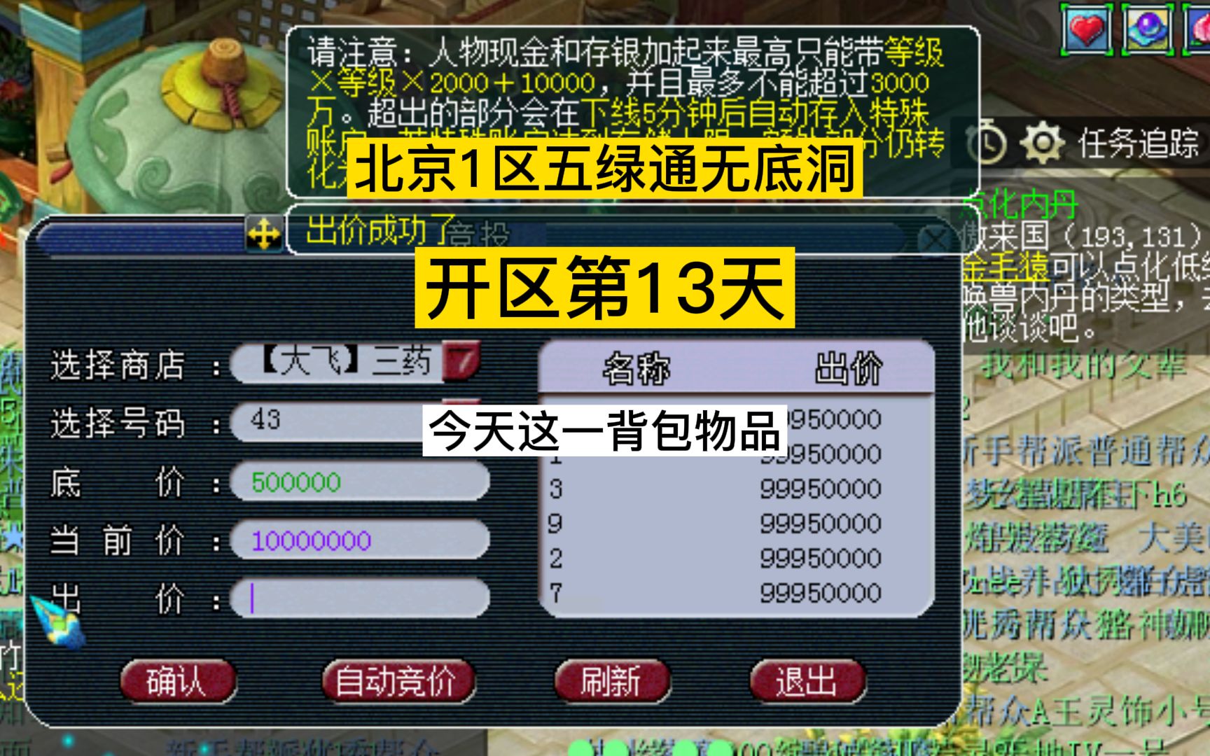 梦幻西游:北京1区香山红叶极限68天飞升第13天,今天刷就一天这物品怎么样?梦幻西游