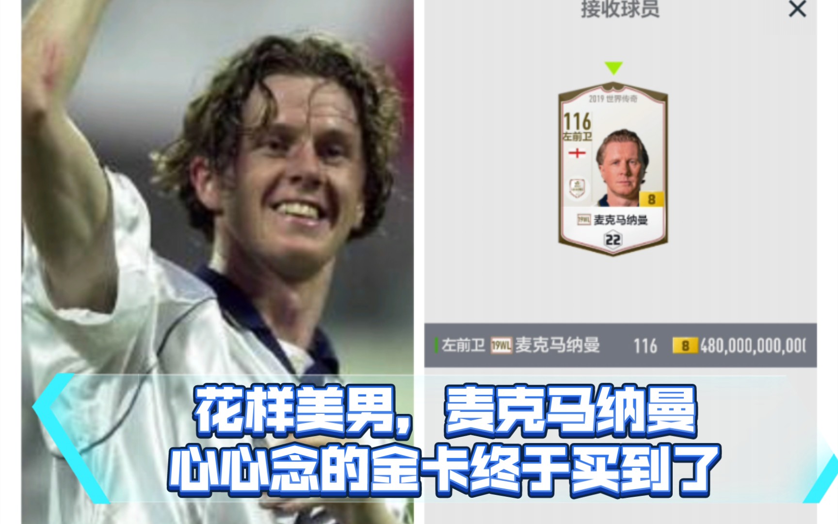 【FIFAOL4】土豪皇马套补强,心心念的麦克马纳曼金卡终于转会马德里,20u天使mc本泽马金卡补强哔哩哔哩bilibili