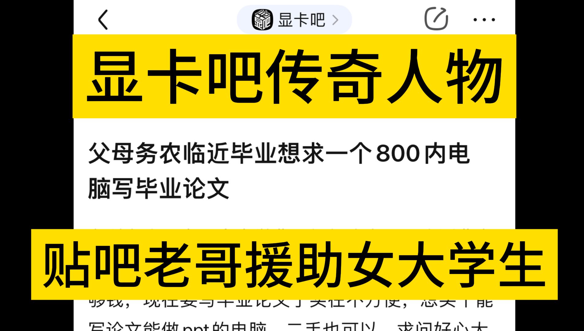 [图]大型纪录片《卡吧老哥暖心相助女大学生》互联网精神犹存