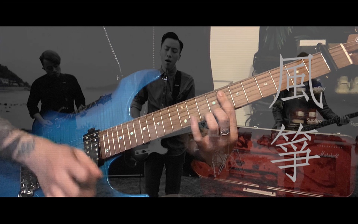 suppermoment风筝完整版cover超接近原版