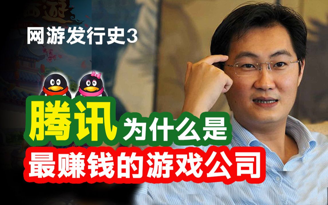 【网游史3】国产游戏的抄袭换皮是怎样崛起的?谁拿走页游最多的利润?页游没落的原因是什么?网络游戏热门视频