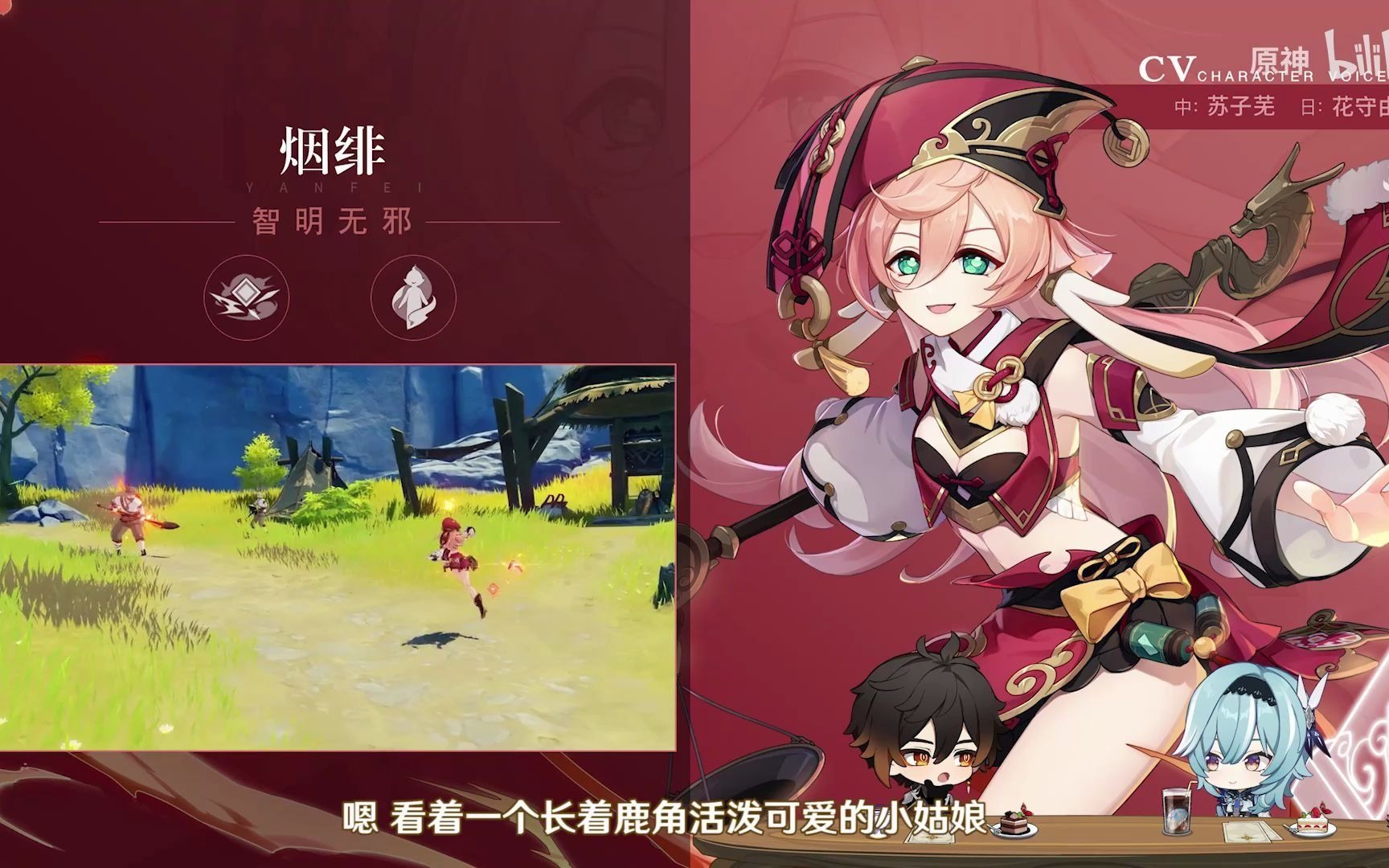 《原神》1.5新角色前瞻-烟绯