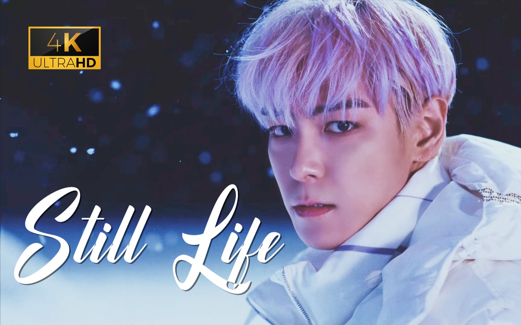 [图]【??无损】BIGBANG『春夏秋冬(Still Life)』MV 将再次美好的 我们的春夏秋冬！